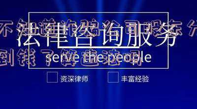公司诈骗股东承担什么责任(冒充世界500强企业股东 赣州男子诈骗876万元获刑13年6个月)