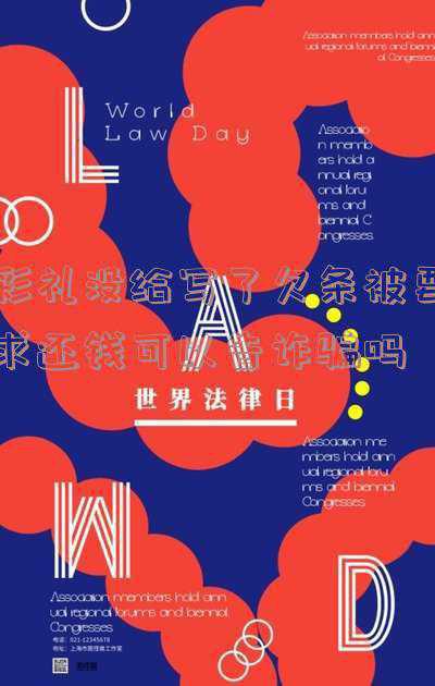 离婚时要求返还彩礼(离婚时，能要求退还彩礼吗？)