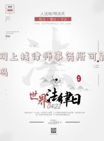 律师所律师靠谱吗(律师职业真的有那么香吗？)