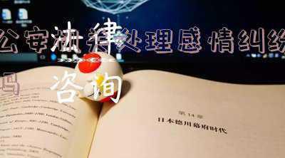 公安机关处理交通事故程序(公安部新《道路交通事故处理程序规定》5月1日起实施)