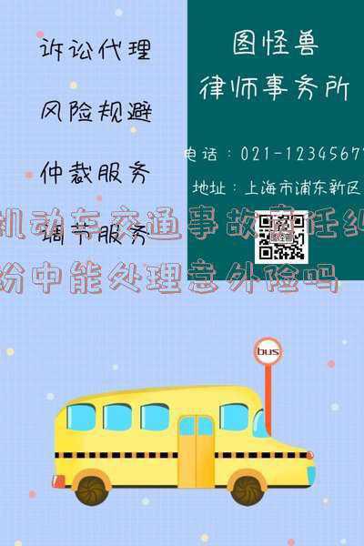 意外险与交通事故赔偿冲突吗(意外伤害保险与工伤保险能否同时受偿)