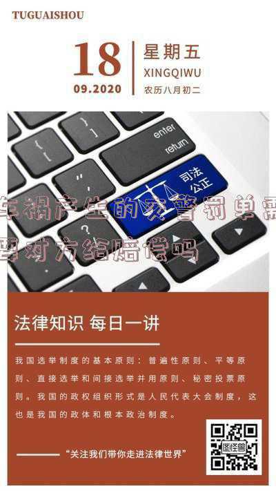交警负责事故赔偿问题吗(闪电说法｜被扣留驾驶证期间上路不予赔偿 出事保险到底赔不赔？)