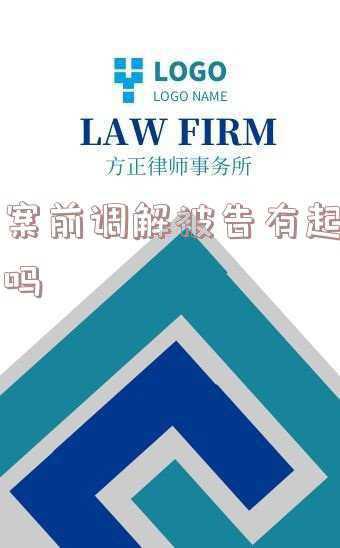 离婚起诉在被告所在地(离婚财产纠纷由被告住所地管辖？法院这么判的)