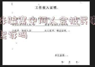 诈骗案中的中间人怎么才能构成犯罪(贿赂行为“中间人”可能涉嫌哪些罪名)