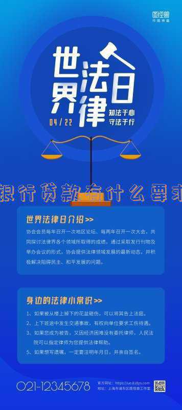 如果现在想创业,银行贷款有什么要求;申请银行创业贷款要满足哪些条件