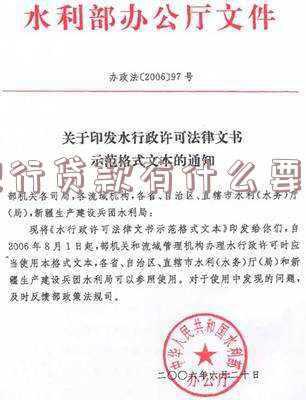 办理个人无抵押信用贷款需要什么条件：个人无抵押向银行贷款有什么要求
