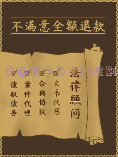 12123交通违章多久能查到(12123违章多久可以查到？)
