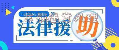 车辆违章处理需要带什么证件；处理违章需要车主什么证件