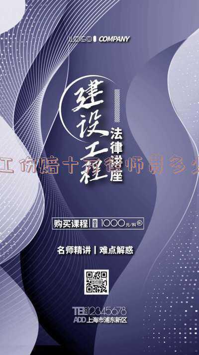 工伤十级律师费多少钱(马上评｜工伤赔180万律师费90万：争议别止于收费违规)