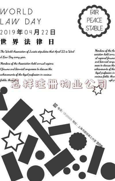 个人注册物业公司-个人注册物业公司是怎样程序
