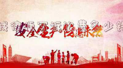 找律师写起诉书怎么收费(小官司，没请律师，自己能够写好起诉状么？是否必须找人代写？)