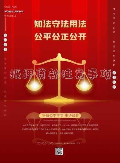关于抵押贷款的问题-关于银行抵押贷款的问题
