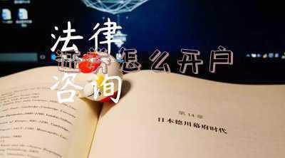 香港证券怎么开户(如何在香港股市开户?)
