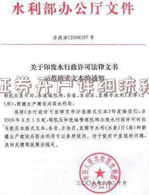 手机炒股怎么开户:股票手机开户流程:手机证券开户详细流程