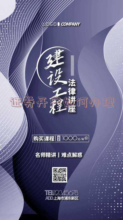 去证券交易所开户要怎么做?-证券开户怎么开户流程