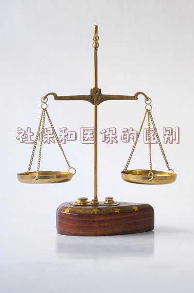 社保卡和医保卡的区别-社保卡和医保卡的区别