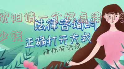 沈阳律师一个月能挣多少钱(关注 | 三年躺赚30万，只需考一个证)
