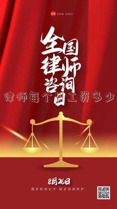 一般律师一个月的工资是多少(律师的薪酬到底有多高？)