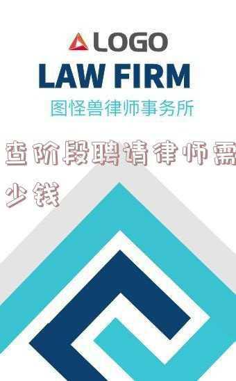 侦查阶段可以委托几个律师(在侦查阶段遇到嫌疑人朋友委托律师辩护如何解决会见难问题赤水市)