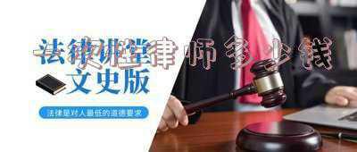 律师一般多少钱一个月(探讨律师生存成本)