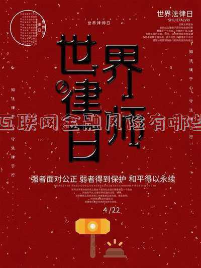 互联网金融风险有哪些案例-互联网金融的信用风险例子有哪些