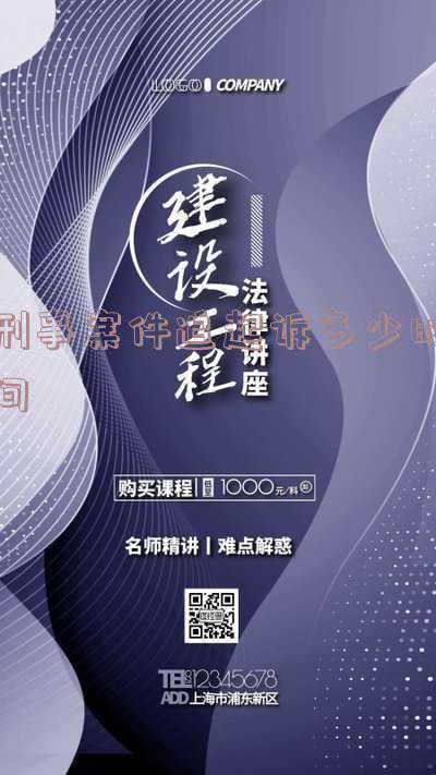 刑事案件的追诉时效是多长时间(继承从什么时候开始？错过了继承的时效怎么办？)