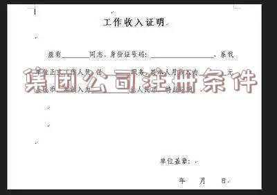 集团公司注册条件2021《注册集团公司需要满足什么条件》