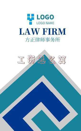 工资怎么算个人所得税；工资个人所得税怎么算的？