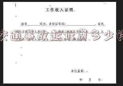 交通事故民事诉讼起诉费是多少(发生了交通事故，起诉车主、保险公司、肇事者的判决及执行申请书)