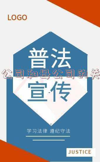 子公司和母公司的关系能解除吗 如何处理母公司对子公司的控制关系
