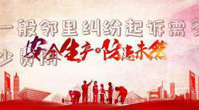 邻里纠纷律师费用(以案释法｜漏水严重，楼上楼下闹翻了！看律师如何解决邻里纠纷)