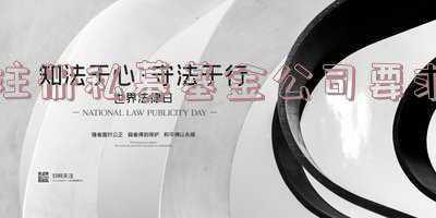 私募公司注册条件(成立私募公司需要哪些条件?)