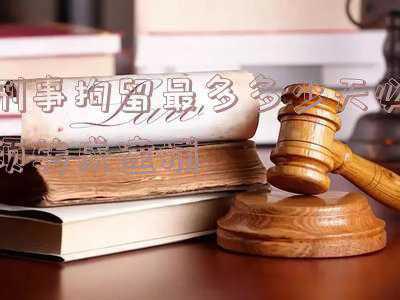 刑事拘留逮捕后会怎样(刑事拘留批捕后怎么办)