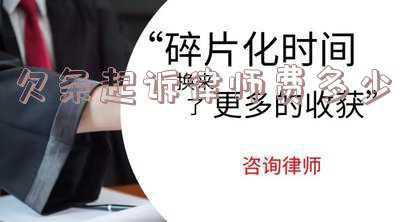 欠条律师函(欠条（范本）)