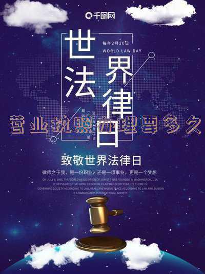 餐饮营业执照办理要多久,餐厅营业执照和卫生许可证多久可以办好