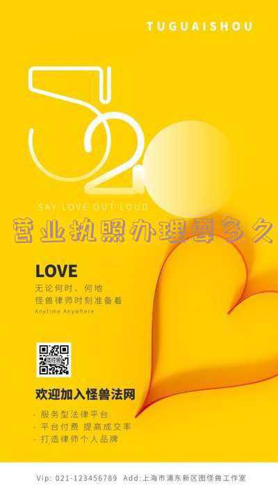 营业执照需要多久-办理营业执照需要多久