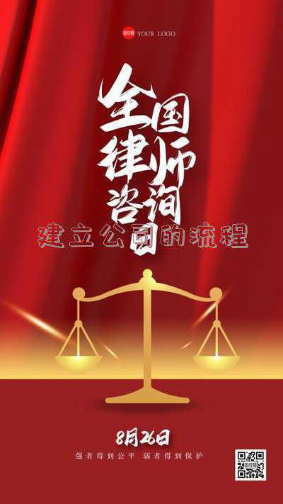 建立公司的流程图,一个公司的建立步骤是什么