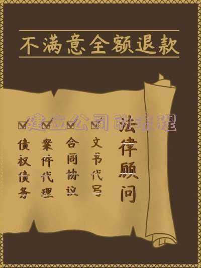 成立公司的一套流程?(如何创办公司流程)