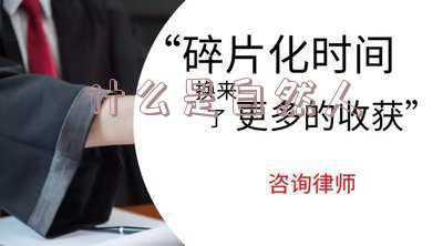 怎么理解自然人和非自然人_什么是自然人和非自然人