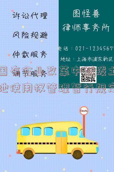 处置国有企业改革中涉及的划拨土地使用权，应具备哪些条件？-对国有企业改革中涉及的划拨土地使用权