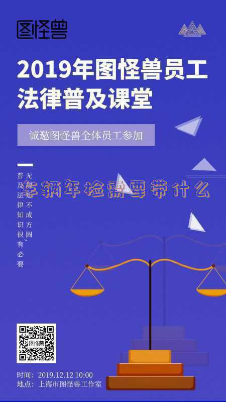 车辆年检需要带什么材料什么步骤《审车所需哪些手续以及流程步骤》