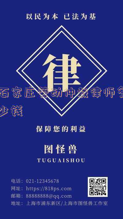 石家庄市劳动仲裁(高新区劳动人事争议调解仲裁委员会全力化解劳动争议 助力优化营商环境)