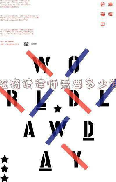 酒驾请律师要多少钱(2019最新酒驾成本来了，带你算一算……你真的承受不起)