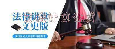 交税标准计算公式,新纳税标准计算公式
