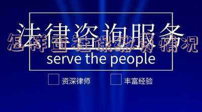 如何查询社保已交状况?:如何查社保缴费情况