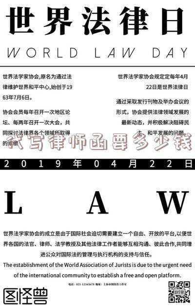 代写律师函费用(如何购买法律服务系列谈（2）怎样选择诉讼律师？)
