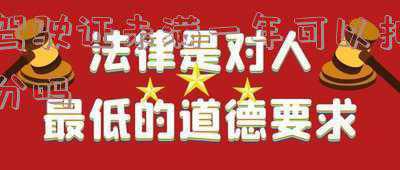 驾驶证下来不满一年内扣分有什么规定-驾照未满一年扣分有什么后果