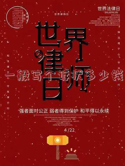 如何写一份起诉状(手把手教你写诉状，干货哟)
