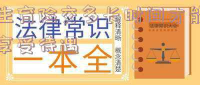 男方生育险交多长时间才能享受待遇，生育险要交多久才能报销 生育险男方可以报吗