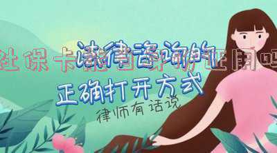 社保卡能当身份证用吗在医院-社会保障卡可以当身份证用吗